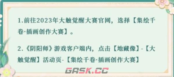 《阴阳师》大触觉醒头像框获取方法-第3张-手游攻略-GASK