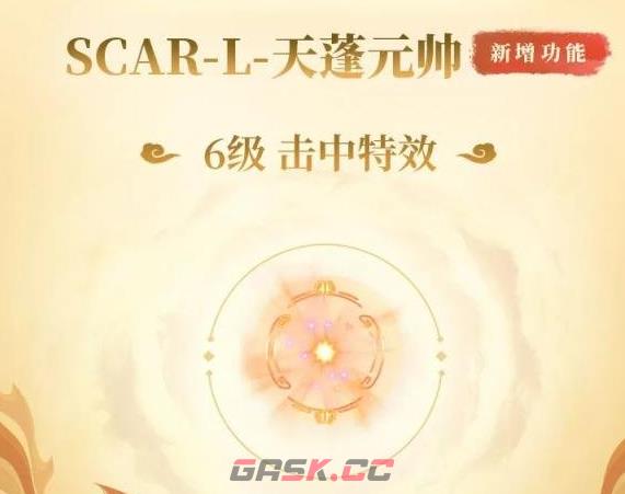 《和平精英》大话西游联动皮肤获取方法-第7张-手游攻略-GASK