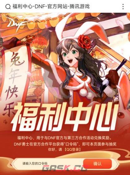 dnf15周年口令码2023-第3张-手游攻略-GASK