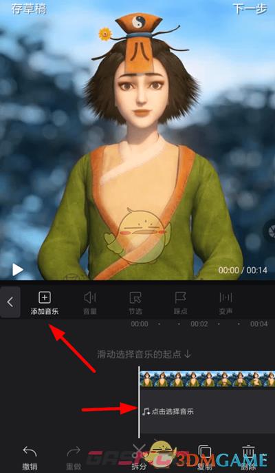 《快剪辑》添加音乐方法-第4张-手游攻略-GASK