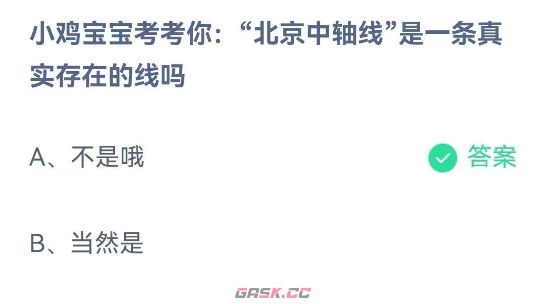 《支付宝》2023蚂蚁庄园6月16日答案最新-第2张-手游攻略-GASK