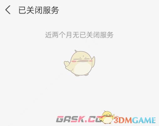 《支付宝》已关闭自动续费服务查看方法-第7张-手游攻略-GASK