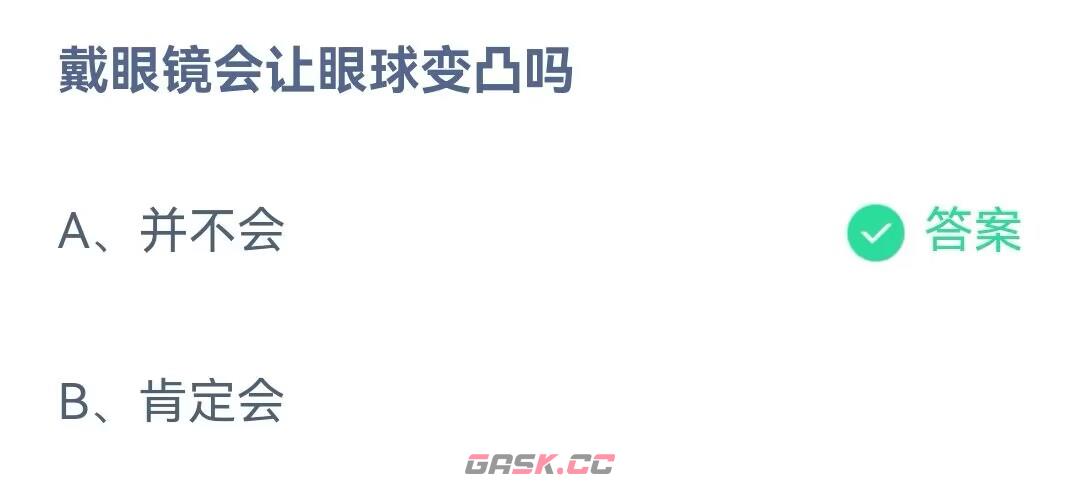 戴眼镜会让眼球变凸吗-第2张-手游攻略-GASK