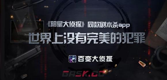 《百变大侦探》魔童事件通关攻略-第2张-手游攻略-GASK