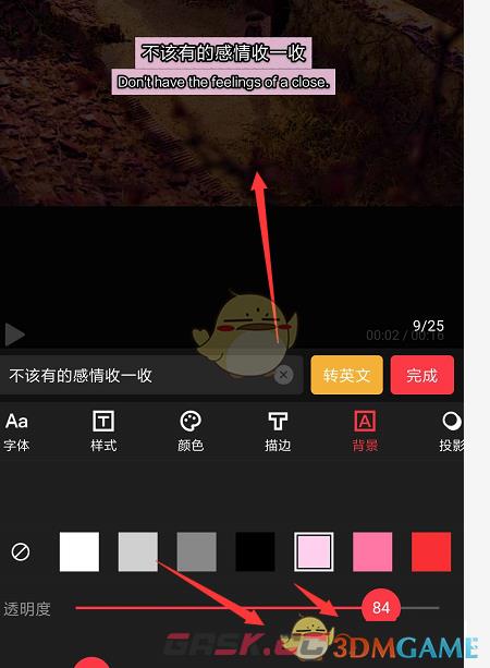 《快剪辑》字幕背景设置教程-第6张-手游攻略-GASK