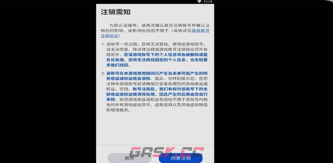 《金铲铲之战》账号注销方法介绍-第4张-手游攻略-GASK