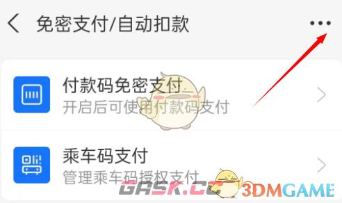 《支付宝》已关闭自动续费服务查看方法-第5张-手游攻略-GASK