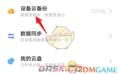 《vivo云服务》删除备份方法-第3张-手游攻略-GASK