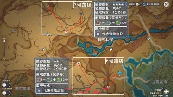 《原神》3.7丘丘游侠之花刷取路线分享-第6张-手游攻略-GASK