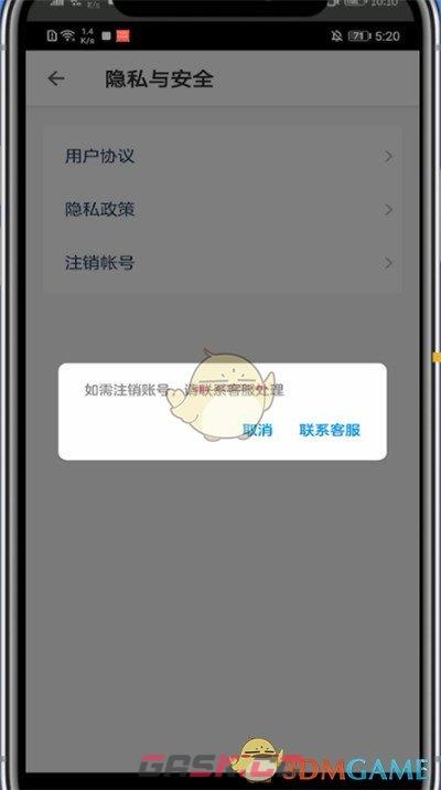 《洋葱学院》注销账号方法-第5张-手游攻略-GASK