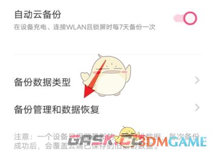 《vivo云服务》恢复备份方法-第4张-手游攻略-GASK