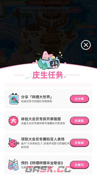 哔哩大世界活动玩法汇总2023-第6张-手游攻略-GASK