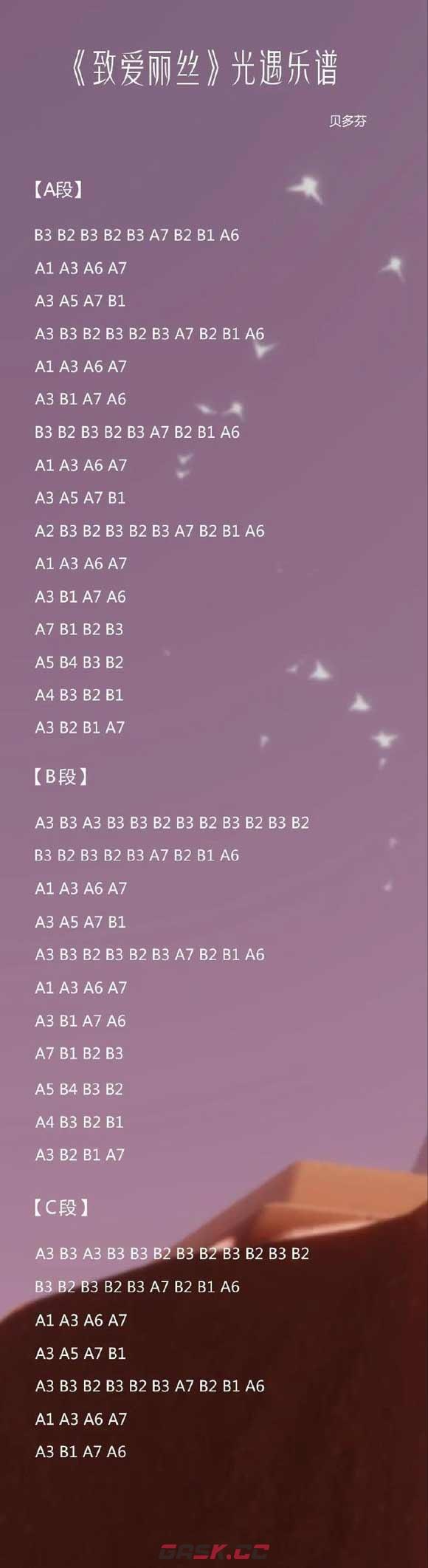 《光遇》琴谱热门歌曲最新2023-第18张-手游攻略-GASK