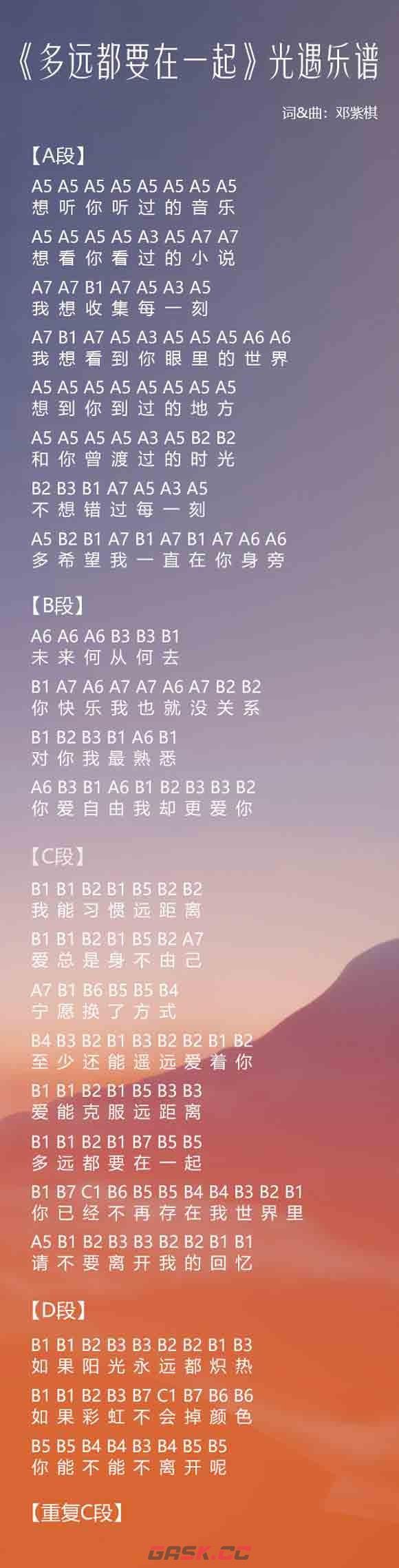 《光遇》琴谱热门歌曲最新2023-第15张-手游攻略-GASK