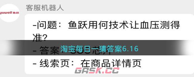 淘宝每日一猜答案6.16-第1张-手游攻略-GASK