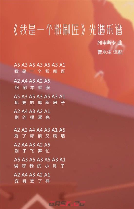 《光遇》琴谱热门歌曲最新2023-第3张-手游攻略-GASK