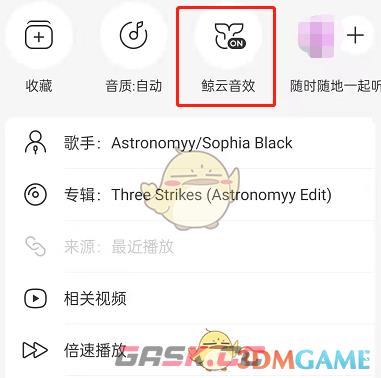 《网易云音乐》音画主题设置方法-第3张-手游攻略-GASK