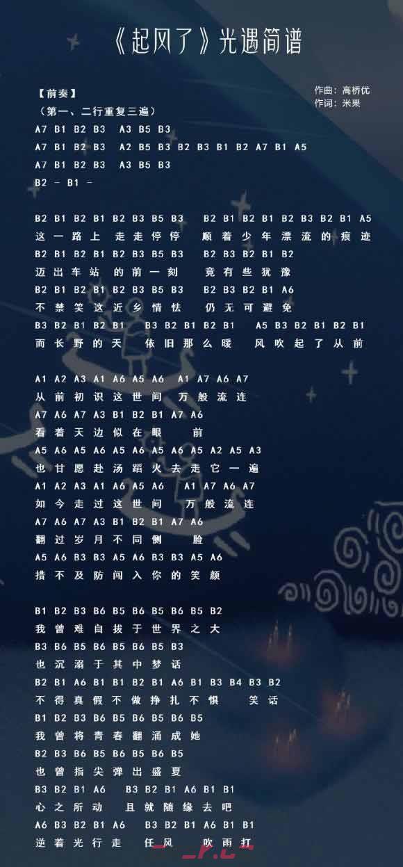 《光遇》琴谱热门歌曲最新2023-第31张-手游攻略-GASK