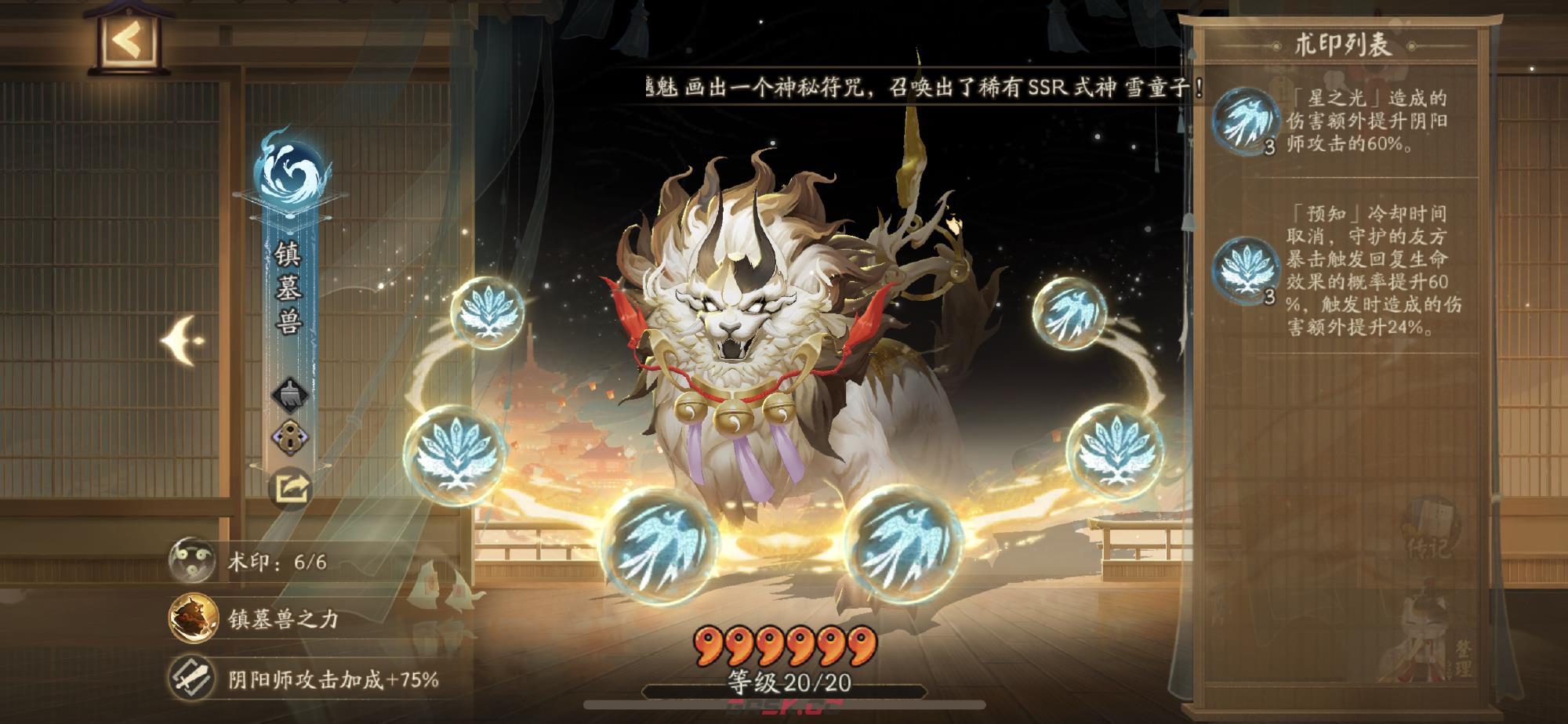 《阴阳师》契灵术印选择攻略-第4张-手游攻略-GASK