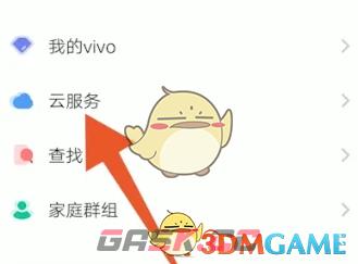 《vivo云服务》官网登录入口-第7张-手游攻略-GASK