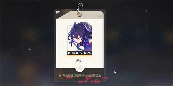 《崩坏：星穹铁道》导览员希儿任务攻略-第8张-手游攻略-GASK