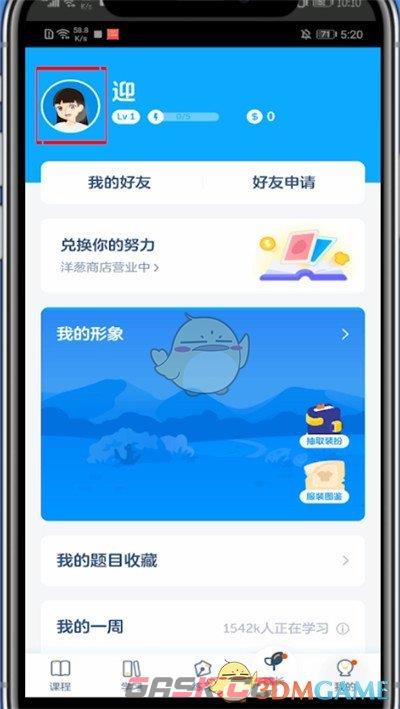 《洋葱学院》注销账号方法-第2张-手游攻略-GASK