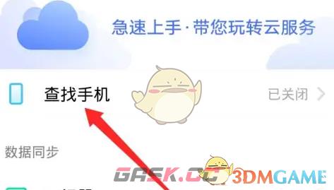 《vivo云服务》查找手机开启方法-第5张-手游攻略-GASK