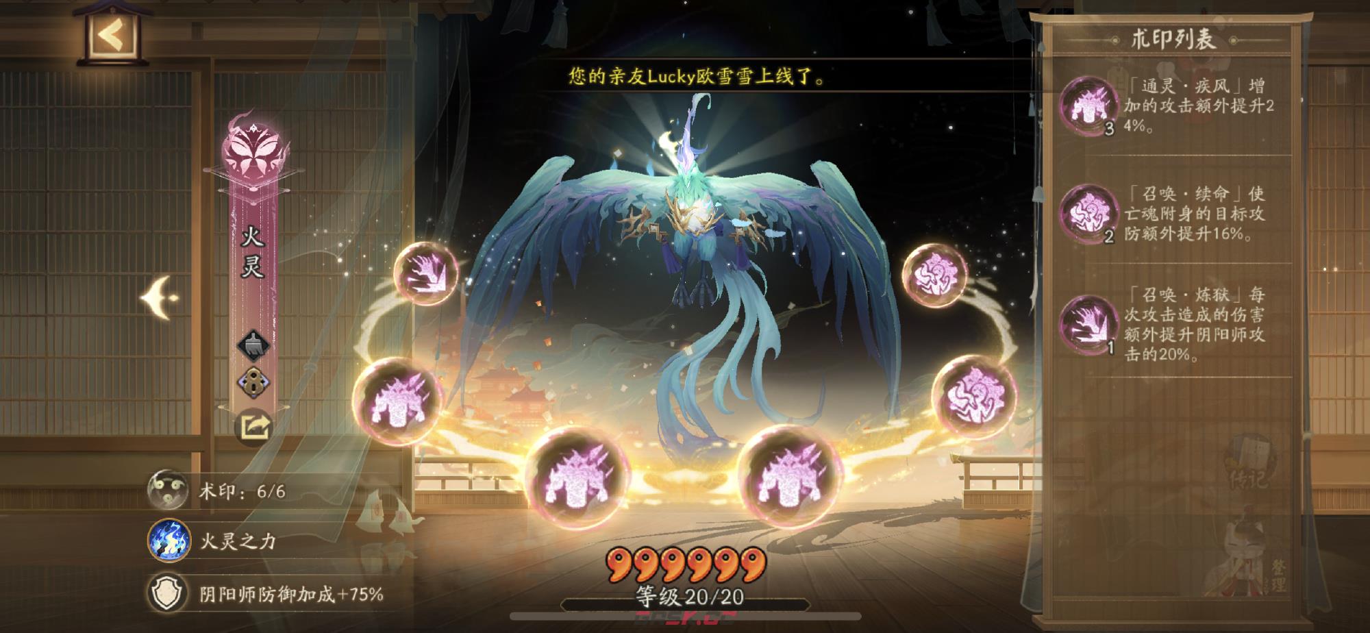 《阴阳师》契灵术印选择攻略-第3张-手游攻略-GASK