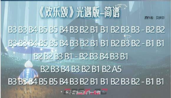 《光遇》琴谱热门歌曲最新2023-第8张-手游攻略-GASK