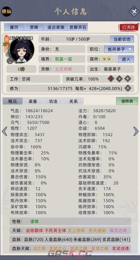 《修仙家族模拟器》大后期究极五血脉推荐-第2张-手游攻略-GASK
