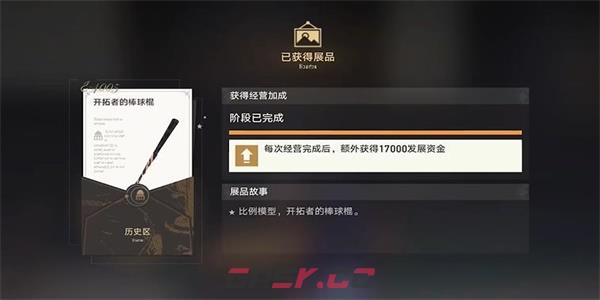 《崩坏：星穹铁道》藏品复刻开拓者的棒球棍任务攻略-第7张-手游攻略-GASK
