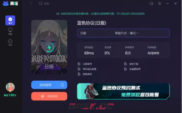 《蓝色协议》104错误解决办法-第2张-手游攻略-GASK