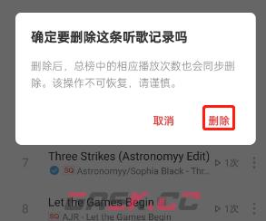 《网易云音乐》删除听歌排行记录方法-第6张-手游攻略-GASK