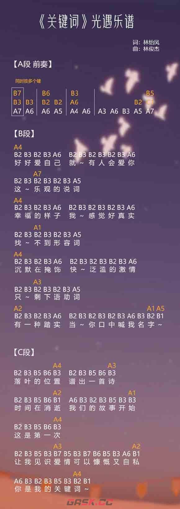 《光遇》琴谱热门歌曲最新2023-第19张-手游攻略-GASK