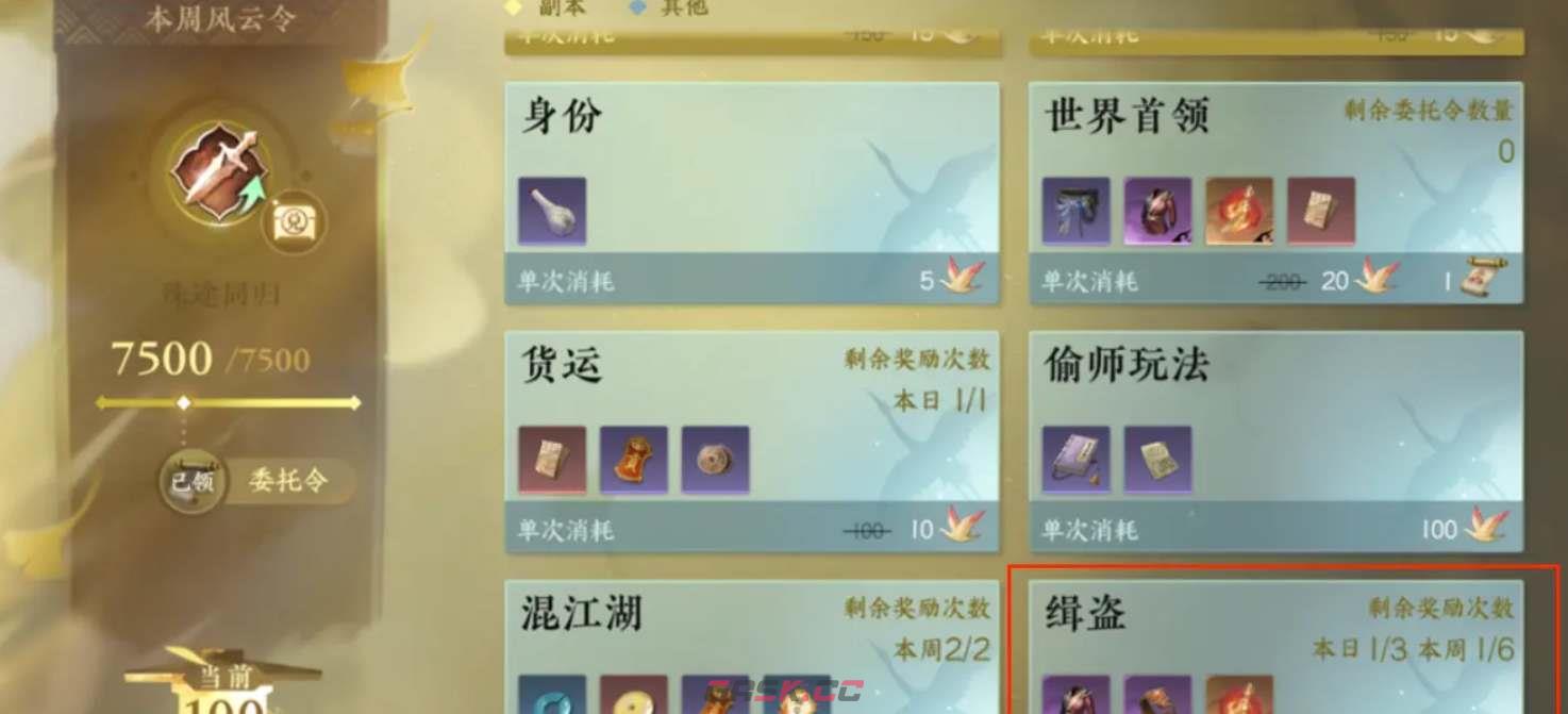 《逆水寒手游》缉盗活动刷新时间一览-第2张-手游攻略-GASK