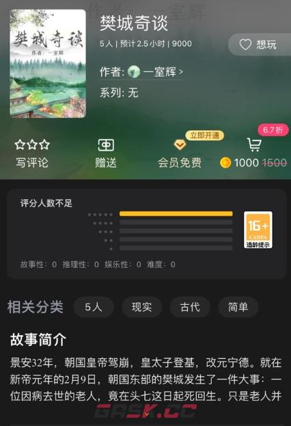 《百变大侦探》樊城奇谈真相解析-第2张-手游攻略-GASK