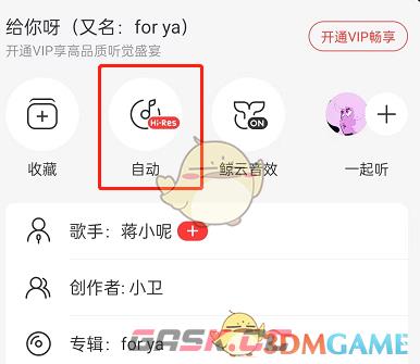 《网易云音乐》超清母带音质设置方法-第3张-手游攻略-GASK