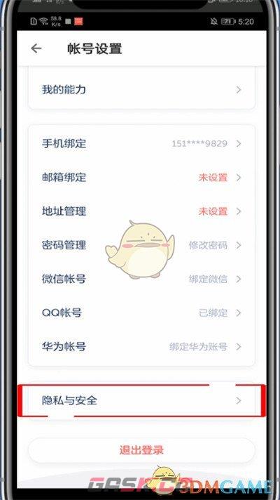 《洋葱学院》注销账号方法-第3张-手游攻略-GASK