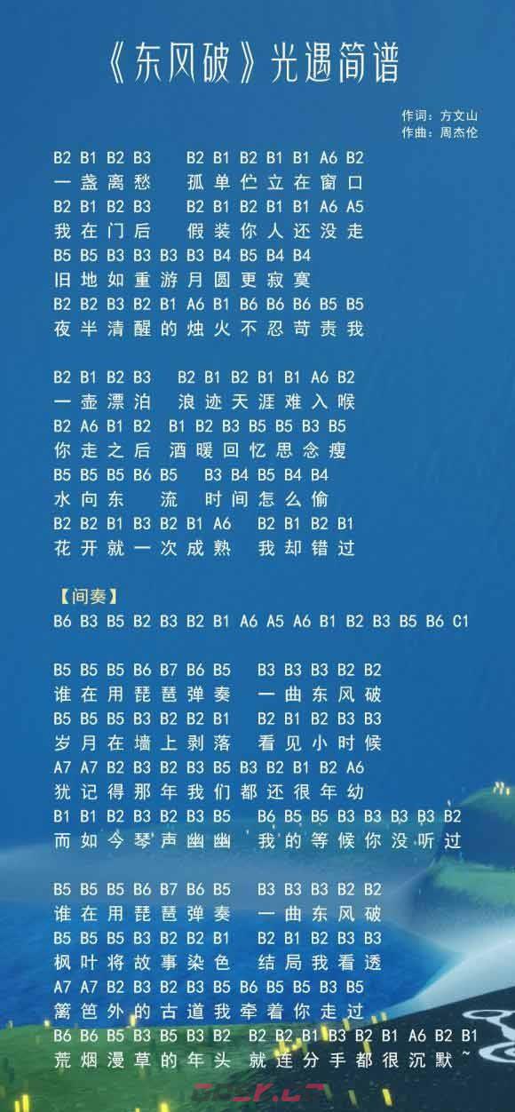 《光遇》琴谱热门歌曲最新2023-第35张-手游攻略-GASK