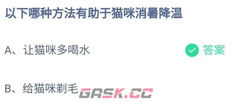 《支付宝》2023蚂蚁庄园6月17日答案最新-第2张-手游攻略-GASK