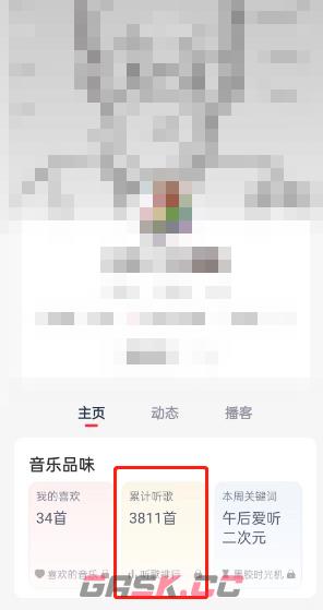 《网易云音乐》删除听歌排行记录方法-第3张-手游攻略-GASK