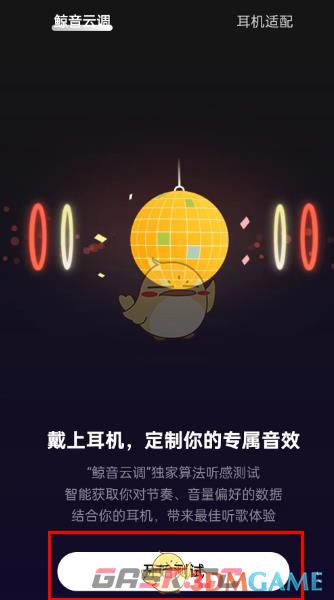 《网易云音乐》定制音效方法-第5张-手游攻略-GASK