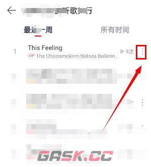 《网易云音乐》删除听歌排行记录方法-第4张-手游攻略-GASK
