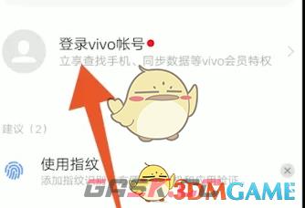 《vivo云服务》官网登录入口-第3张-手游攻略-GASK