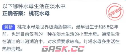 以下哪种水母生活在淡水中-第2张-手游攻略-GASK