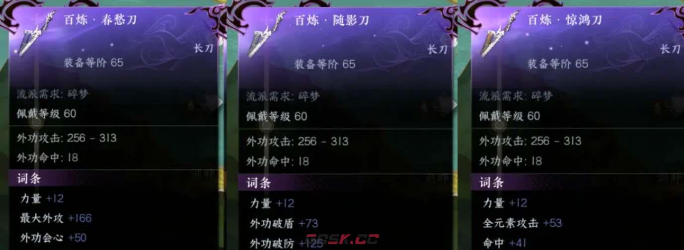 《逆水寒手游》百炼装备获取途径一览-第2张-手游攻略-GASK