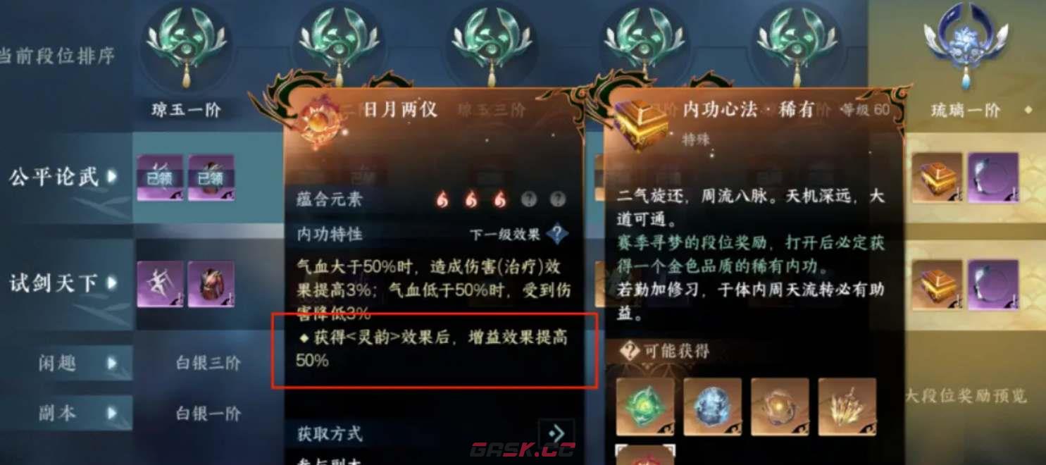 《逆水寒手游》百炼装备获取途径一览-第3张-手游攻略-GASK