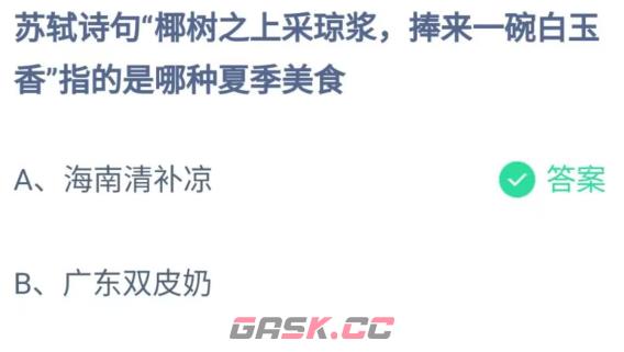 《支付宝》蚂蚁庄园6月17日答案最新2023-第2张-手游攻略-GASK