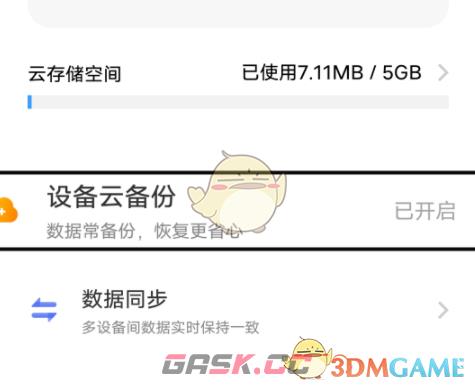 《vivo云服务》备份数据方法-第2张-手游攻略-GASK