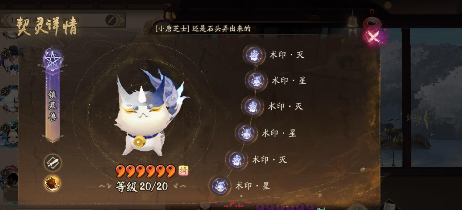 《阴阳师》契灵术印选择攻略-第2张-手游攻略-GASK